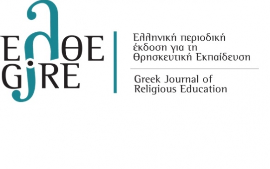 The Greek Journal of Religious Education